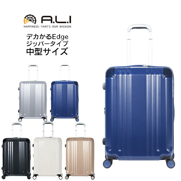 樂天商城 - スーツケース Mサイズ 軽量 拡張 ストッパー ハード ファスナー 手荷物預入無料サイズ 52+8L 5〜7泊 デカかるEdge ALI-089-22W トラベル 旅行 出張 ビジネス 旅行 留学 修学旅行 林間学校