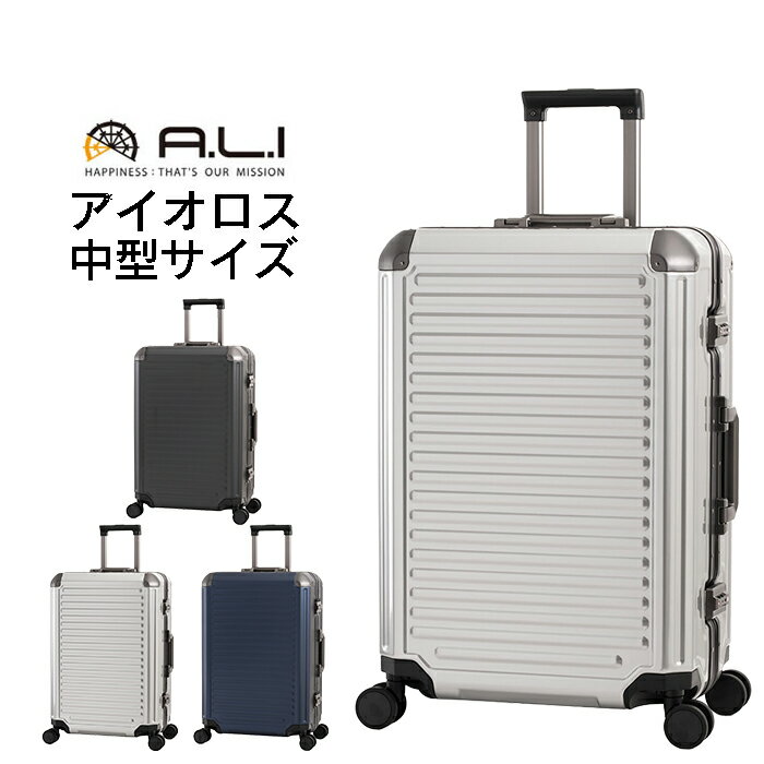 樂天商城 - スーツケース Mサイズ 63L 5〜7泊 アルミフレーム 手荷物預入無料サイズ AEOLUS AEO-5500-24 A.L.I アジアラゲージ キャリーケース 旅行 トラベル 出張 ビジネス 修学旅行 林間学校 留学