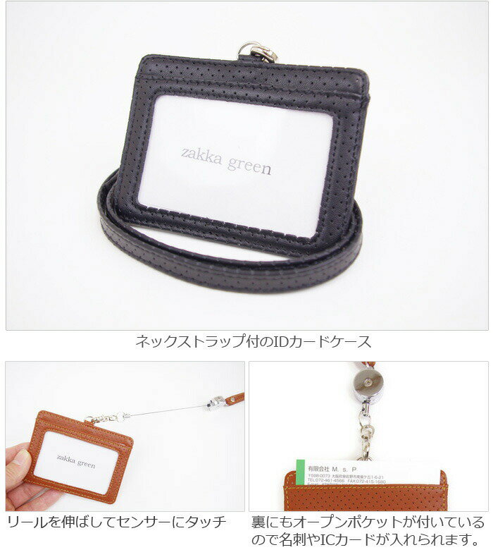 IDカードケース リール ネックストラップ IDカードホルダー IDカードケース 革 合皮 パンチングタイプ 1602 ID カードケース 入館証 身分証明書 社員証 IDケース IDマルチケース IDカード メンズ レディース 贈り物 ギフト プレゼント メール便