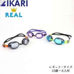 ゴーグル 水泳 ジュニア 大人 メンズ レディース IKARI イカリ レアル 10歳〜 AG-286 スイミングゴーグル 水中メガネ 水中ゴーグル スイミング プール 水中眼鏡 学校 学校水泳 UVカット スクール 川 海