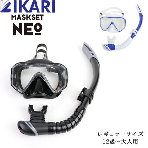 シュノーケル セット 大人用 マスク スノーケル 2点セット マスクセット IKARI イカリ NEO ジュニア 12歳〜 SM-105Q スノーケリング シュノーケリング 水中メガネ 水中ゴーグル 海 川 ダイビング マリンスポーツ 旅行 リゾート バカンス 送料無料