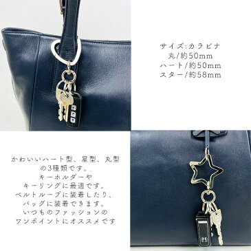 カラビナ キーホルダー カラビナフック おしゃれ キャストカラビナ 大 100個 セット メンズ/レディース シルバー 丸カラビナ キーリング ハート スター 星 アクセサリー 鍵 金具 パーツ 部品 アクセサリーパーツ ストラップ かわいい 送料無料