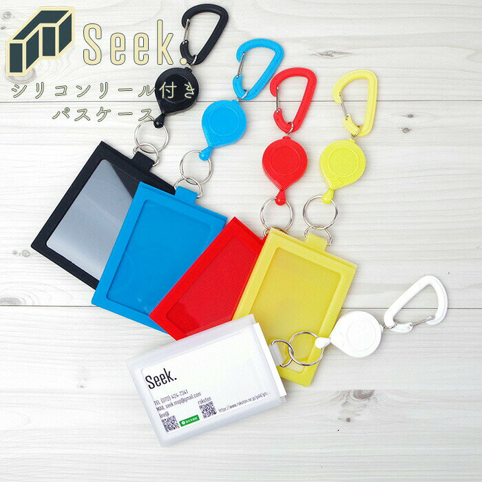 パスケース リール付き シリコン かわいい カラビナ リールキーホルダー セット 全5色 キッズ 子供 伸縮 リール 落下防止 おしゃれ 縦型 IDケース 定期...