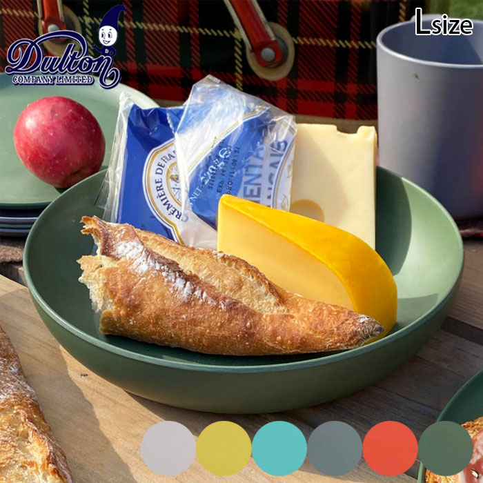 楽天monologプレート 皿 深め ランチプレート DULTON ダルトン M&B ディーププレート L K21-0358L 食器 子供 ランチ皿 割れにくい おしゃれ バンブーファイバー 食卓 アウトドア 普段使い キャンプ レジャー 竹 バンブー かわいい アメリカン ギフト プレゼント