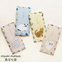 お年玉 ポチ袋 かわいい 猫 ネコ 動物 和紙 箔押し 長ぽち袋 ロング miyuki matsuo 松尾ミユキ LONG ENVELOPE フラワー おしゃれ...