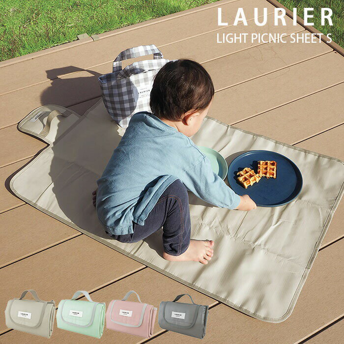 LAURIER LIGHT PICNIC SHEET (S) 軽量でコンパクトに折りたためる、ニュアンスカラーのピクニックシート。大人が1〜2人、またはキッズ用にぴったりのサイズ。クッション性があるのでおしりが痛くなりにくく、表生地はパリッとしたポリエチレン素材で汚れや水がさっと簡単に拭き取れます。裏生地はアルミ素材で地面からの湿気や冷気を遮断してくれます。フラップ部分の裏についている畳み方の説明ラベルにはお子様の名前を記入できるスペースがあります。※画像の色調はご使用のモニターの機種や設定により実際の商品と異なる場合があります製品仕様サイズ収納サイズ：横幅21× 高さ15× 奥行9cm展開サイズ：横幅90× 高さ60cm素材表生地/ポリエチレン(OPPコーティング)裏生地/ポリエチレンフォーム(アルミ蒸着)重量148g原産国中国備考開口部/面ファスナー開閉1か所注意※他のサイトも運営しておりますのでタイミングにより在庫切れの場合は改めてご連絡いたします。※商品撮影にはデジタルカメラを使用しております。色彩再現には最善を尽しておりますが、お使いのモニタ環境によって多少異なる場合があります。※掲載商品と実際の商品とは、色・柄の出方が多少異なる場合があります。検索用キーワードレジャーシート/防水/LAURIER/ローリエ/LIGHT/PICNIC/SHEET/S/ライト/ピクニックシート/アウトドア/キャンプ/ピクニック/コンパクト/畳める/折りたたみ/ピクニックマット/少人数/1人用/2人用/長方形/撥水/レジャー/行楽/敷物/おしゃれ/キッズ/子供/おままごと/バーベキュー/BBQ/グランピング/釣り/運動会/お花見/海水浴/プール/フェス/野外/花火/スポーツ観戦/キャンプ用品/アウトドア用品/レジャー用品/PCS-201/Grege/PCS-202/Gray/PCS-203/SmokeGreen/PCS-204/Smoke/Pink【関連商品はこちら】レジャーシート ピクニックシート ライトレジャーシート ピクニックシート ライト