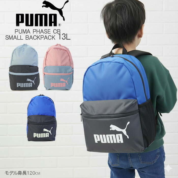 プーマ リュック キッズ バッグ 13L P