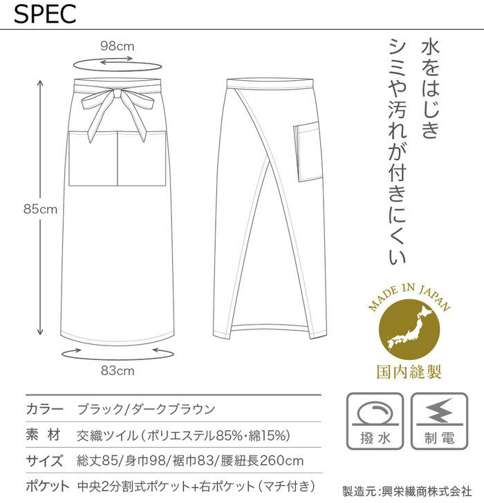 エプロン おしゃれ 腰巻 ギャルソン ロング丈 ソムリエエプロン レディース メンズ ブラック ダークブラウン 無地 KOEI GL75 日本製 腰紐 撥水 防水 制電 業務用 プロ キッチン ポケット 前掛け ユニフォーム カフェ