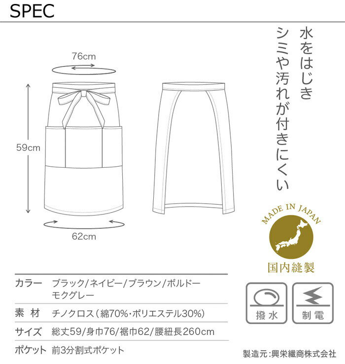 エプロン おしゃれ 腰巻 ミドル 和風 高級感 和風スタイル ミドルエプロン 業務用 腰紐 レディース メンズ 無地 全5色 MW20 日本製 防水 撥水 腰下エプロン 制電 キッチン ポケット ユニフォーム 制服 居酒屋