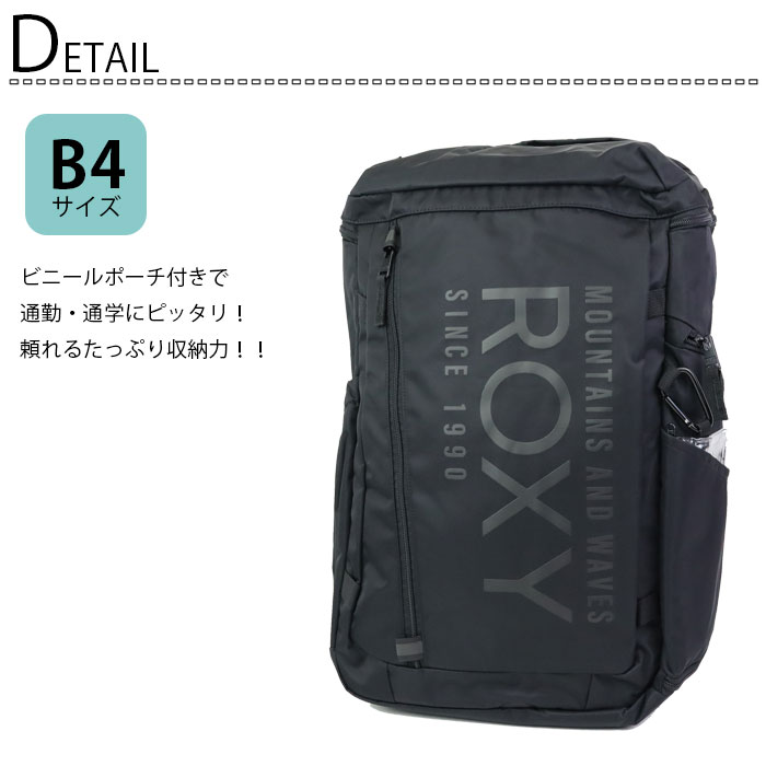 ROXY ロキシー リュック 27L 通学 女子 スクールバッグ 大容量 バッグ ボックスリュック レディース ブラック 27L RBG221307 リュックサック バックパック スクエア ブランド スポーツ 旅行 通勤 シンプル 部活 黒 高校生 大学生 ノートPC収納 タブレット収納 送料無料