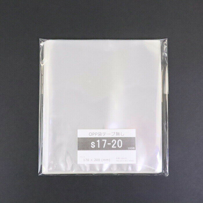 opp袋 テープなし テープ無し 170mm 200mm S17-20 100枚 OPPフィルム 透明OPP袋 日本製 国産 透明 つやあり 170×200 厚さ 0.03mm 横 170mm 縦 200mm 小袋 透明袋 小分け 製品 仕上げ 店舗 物流 資材 アクセサリー monorogu-10068248 monolog サンプル画像2