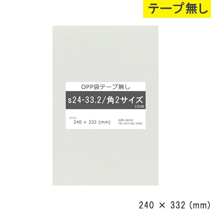 opp e[v 240mm 332mm S24-33.2 p2 e[v OPPtB {  ₠ 240~332  0.03mm  240mm c 332mm    i dグ ANZT[  `V