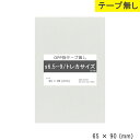 opp袋 テープなし 65mm 90mm S6.5-9 トレカサイズ テープ無し OPPフィルム 透明OPP袋 日本製 国産 透明 つやあり 65×90 厚さ ...