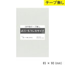 opp袋 テープ無し 65mm 90mm S6.5-9 トレ