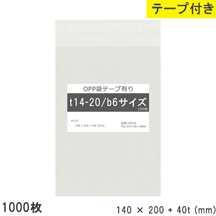 樂天商城 - opp袋 テープ付 テープ付き 140mm 200mm T14-20 b6 1000枚 テープあり OPPフィルム 透明OPP袋 日本製 国産 透明 つやあり 140×200+40mm 厚さ 0.03mm 横 140mm 縦 200mm テープ部 40mm 小袋 透明袋 小分け 製品 仕上げ 店舗 物流 資材