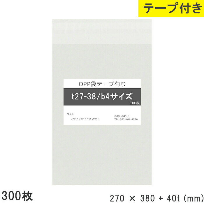 樂天商城 - opp袋 テープ付 テープ付き 270mm 380mm T27-38 b4 300枚 テープあり OPPフィルム 透明OPP袋 日本製 国産 透明 つやあり 270×380+40mm 厚さ 0.03mm 横 270mm 縦 380mm テープ部 40mm 小袋 透明袋 小分け 製品 仕上げ 店舗 物流 資材