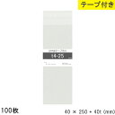 opp袋 テープ付 テープ付き 40mm 250mm T4-25 100枚 テープあり OPPフィルム 透明OPP袋 日本製 国産 透明 つやあり 40×250...