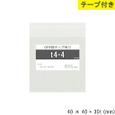 opp袋 テープ付 テープ付き 40mm 40mm T4-4 テープあり OPPフィルム 透明OPP袋 日本製 国産 透明 つやあり 40×40+30mm 厚さ...