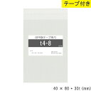opp袋 テープ付 テープ付き 40mm 80mm T4-8 テープあり OPPフィルム 透明OPP袋 日本製 国産 透明 つやあり 40×80+30mm 厚さ...
