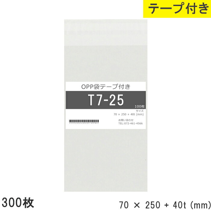 樂天商城 - opp袋 テープ付 テープ付き 70mm 200mm T7-25 300枚 テープあり OPPフィルム 透明OPP袋 日本製 国産 透明 つやあり 70×200+40mm 厚さ 0.03mm 横 70mm 縦 200mm テープ部 40mm 小袋 透明袋 小分け 製品 仕上げ 店舗 物流 資材