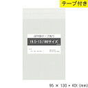 opp袋 テープ付 テープ付き 95mm 130mm T9.5-13 l判サイズ テープあり OPPフィルム 日本製 透明 つやあり 95×130 40mm 厚さ 0.03mm 横 95mm 縦 130mm テープ部 40mm 小袋 透明袋 小分け 製品