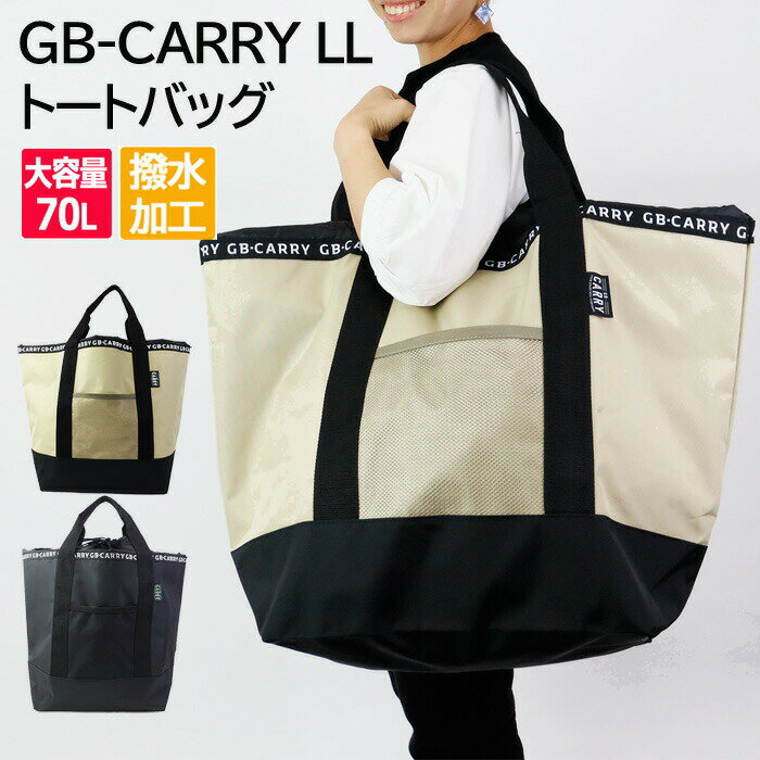 トートバッグ 大容量 GB-CARRY LL お買い物バッグ ショッピングバッグ ボックス型 エコバッグ ウトドア キャンプ ピクニック