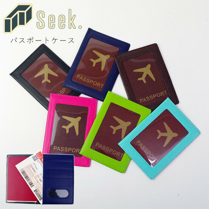 メール便 パスポートケース パスポートカバー かわいい メンズ レディース 全6色 Seek. msp19112926 おしゃれ パスポート シンプル スリム カードケース 旅行 旅券 薄いトラベル用品 出張 海外旅行