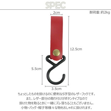メール便 レザー S字フック レザーフック おしゃれ 合皮 フック 収納 吊り下げ ディスプレイ ハンガーラック用 はずれ防止 掃除道具 クローゼット 小物 小 ミニ はずれにくい 便利グッズ 雑貨 オフィス キッチン ベビーカー ポール 帽子 玄関 リビング