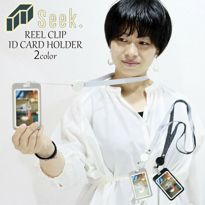 IDカードホルダー リール付 IDカードケース リールクリップ ネックストラップ付き 縦型 メンズ レディース ネックピース 伸びる ネックストラップ 縦型ネームケース IDケース 社員証ケース プラスチック ネームケース リール クリップ