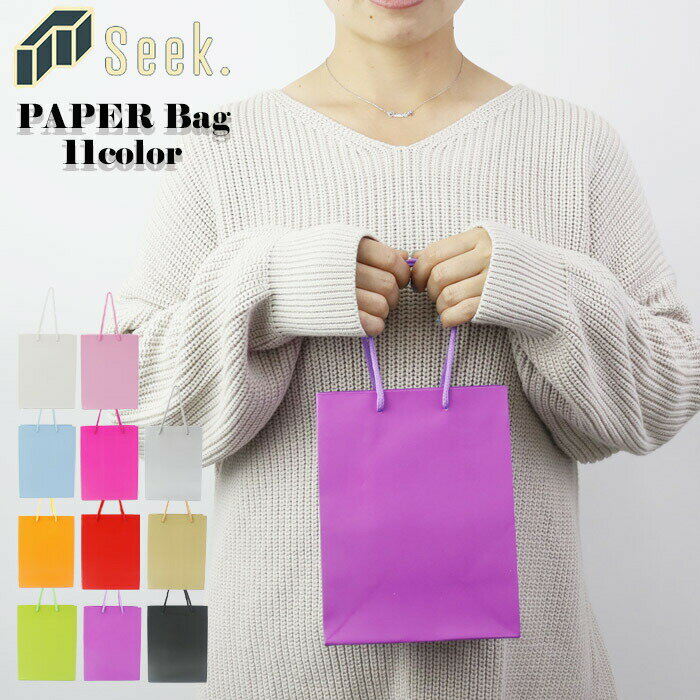 紙袋 おしゃれ 手提げ 手提げ紙袋 縦型 1枚 14×18×8cm 無地 袋 小サイズ かわいい 手さげ袋 ギフト用 店舗 お店 上品 ギフトバッグ ラッピング 贈り物 バレンタイン 誕生日 プレゼント ギフト