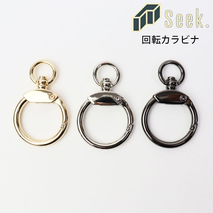 回転 カラビナ ナスカン キーホルダー 回転カラビナ 全長 46mm 回転カン付きカラビナ キーリング シルバー ゴールド ブラック 鍵 アクセサリーパーツ ア...