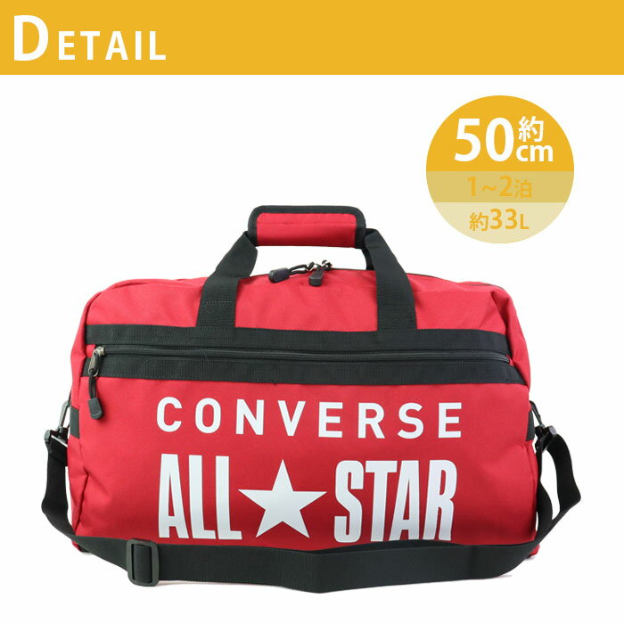 CONVERSE コンバース バッグ ボストンバッグ 修学旅行 旅行 50cm 33L 57-65 メンズ レディース かわいい 大容量 斜めがけバッグ 2way 林間学校 高校生 ショルダーベルト付き 斜めがけ ブランド 部活 スポーツ 合宿 通学 遠征 ギフト プレゼント