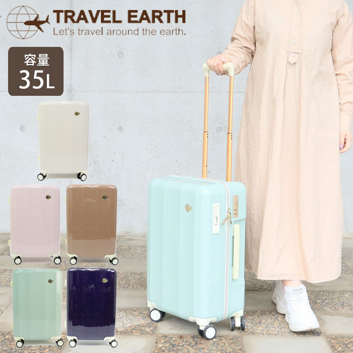 スーツケース 機内持ち込み かわいい ハード キャリーケース レディース 35L TRAVEL EARTH TE-0826-50 ファスナータイプ ハードキャリー トラベルケース トラベルバッグ 修学旅行 旅行 国内 トラベル 出張 女性 ビジネス 大人 学生