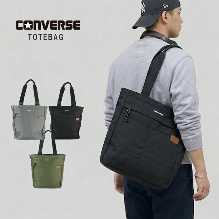 樂天商城 - コンバース トートバッグ メンズ 縦型 A4 大容量 肩掛け CONVERSE レディース カジュアル 手提げかばん 手持ちかばん 多収納 男女兼用 シンプル 20080 ポケット 撥水 撥水加工 通学バッグ 肩掛け 通勤 通学 高校生 大学生 新生活