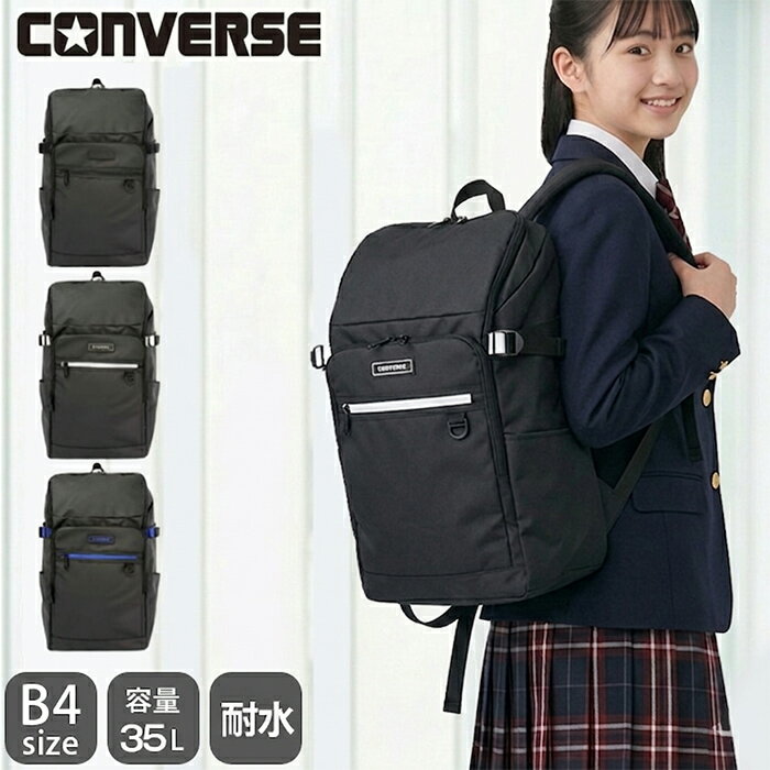 樂天商城 - コンバース リュック 通学 男子 女子 35L メンズ レディース 大容量 リュックサック スクールバッグ バックパック ディパック デイバッグ ハーフジップ ディフェンド 撥水 撥水加工 防水 耐水圧20000mm ハーフジップ ディフェンド PC収納