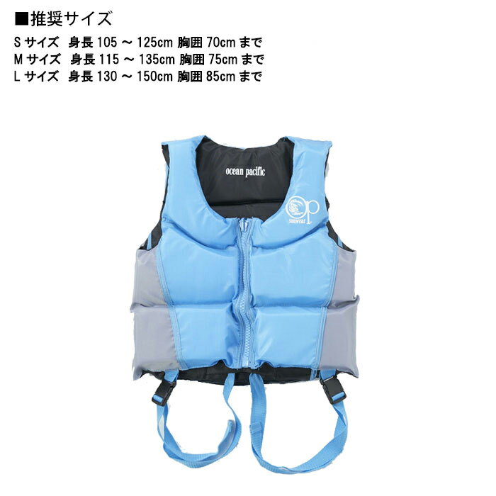 フローティングベスト 子供 ライフジャケット シュノーケリング Ocean Pacific ス...