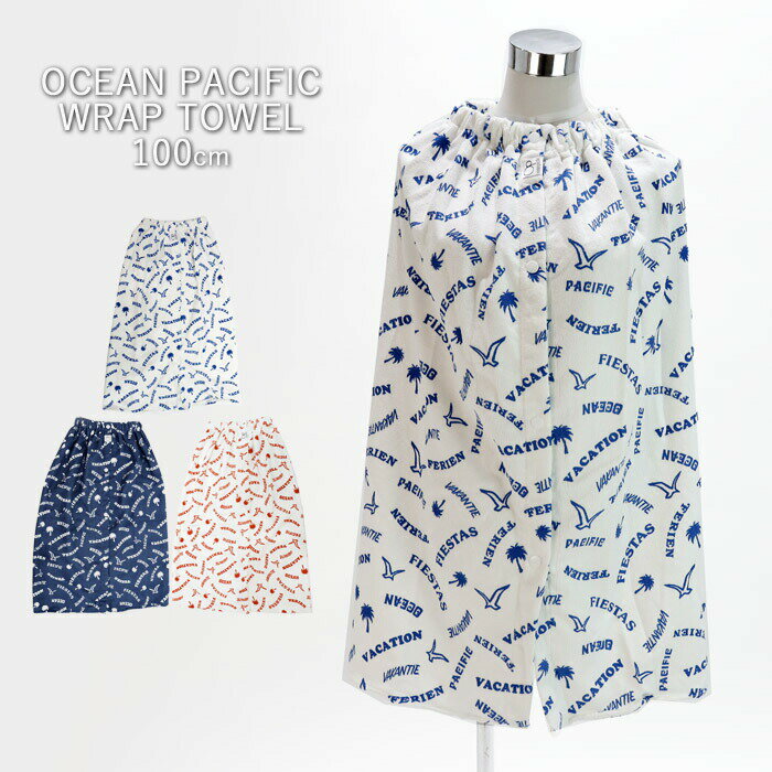 Ocean Pacific 巻きタオル キッズ ラップタオル 総柄 ビーチタオル 80cm 560916 OCEAN PACIFIC / OP オーシャンパシフィック 巻きタオル 男の子・女の子・こども用総柄のおしゃれなまきまきタオルです。ビーチやプールでの着替えや日よけ・冷え対策に役立ちます。スナップボタンを留めるとハンドフリーで着替えが簡単にできるのでとっても便利。水泳やプール、海水浴・サーフィン・マリンスポーツ、温泉にも◎。スポーツシーンはもちろん、キャンプやBBQ等のアウトドアシーンにもおすすめです。※画像の色調はご使用のモニターの機種や設定により実際の商品と異なる場合があります製品仕様サイズF/約100cm×80cm素材ポリエステル 100%備考マイクロファイバー素材UFP50＋注意※商品撮影にはデジタルカメラを使用しております。色彩再現には最善を尽しておりますが、お使いのモニタ環境によって多少異なる場合があります。※掲載商品と実際の商品とは、色・柄の出方が多少異なる場合があります。