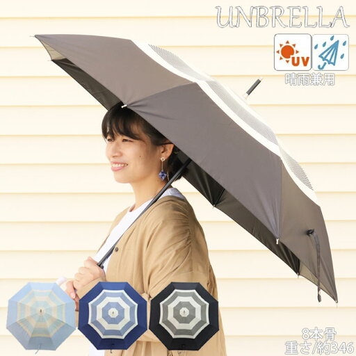傘 レディース 長傘 おしゃれ 日傘 晴雨兼用 8本骨 親骨55cm 雨傘 ポンジー OST-159 切継 ボーダープリント 黒 コーティング ブラック ネイビー サックス かさ カサ レイングッズ パラソル アンブレラ 軽量 梅雨 熱中症対策 UVカット かわいい 傘 レディース 長傘 おしゃれ 日傘 晴雨兼用 8本骨 親骨55cm 雨傘 ポンジー OST-159 切継 ボーダープリント 黒 コーティング ブラック ネイビー サックス かさ カサ レイングッズ パラソル アンブレラ 軽量 梅雨 熱中症対策 UVカット かわいい
