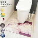 トイレマット 拭ける クッション スキマにピタっ！ PVCトイレマット おしゃれ 55×60? 全6種類 トイレ マット 抗菌 撥水 水に強い 防臭 防カビ 滑りにくい お手入れ簡単 洗濯不要 防炎 トイレタリー トイレ用品 トイレグッズ