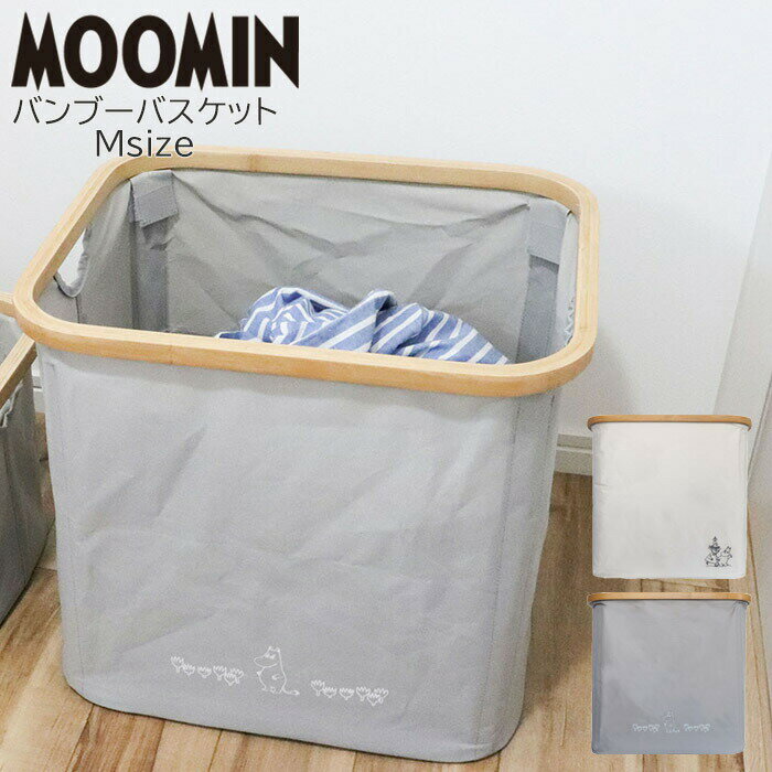 樂天商城 - バンブーバスケット M 収納 バスケット 布 MOOMIN ムーミン ムーミンと仲間たち 竹 バンブー 収納バスケット 収納ボックス リビング 収納かご マルチバスケット ランドリー収納 リビング収納 おしゃれ かわいい キャラクター おもちゃ箱 衣類収納