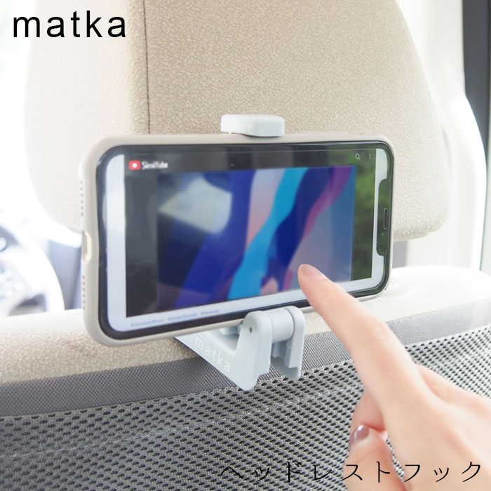 樂天商城 - ヘッドレストフック 車載用 吊り下げ カーアクセサリー ヘッドレストに固定 引っ掛け グレー ヘッドレスト 装着 スマホ固定 レジ袋 フック 手荷物 レジ袋 スマホ固定 コンビニ袋 車 matka