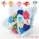 ソープフラワー 花束 ブーケ クリアバッグ付き SAVON FLOWER SBL-11 ギフト 花 ソープ 石鹸 ラッピング 母 女性 奥さん 彼女 カーネーシ...