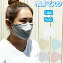 マスク 冷感 夏用 超冷