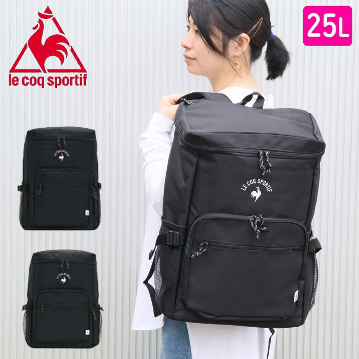 ルコック バッグ リュック 通学 女子 ルコックスポルティフ le coq sportif リュックサック スクール1 ボックス型 25L 36803 デイパック おしゃれ バックパック 女子 スクールリュック スクールバッグ 通勤 旅行 黒 ブラック アウトドア