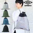 UMBRO アンブロ バッグ ナップサック ラバーネーム シューズバッグ 着替え 巾着 メンズ レディース キッズ 70579 リュックサック スポーツバッグ 通学 スクールバッグ 運動 鞄 新生活 サッカー 学生 部活 クラブ トラベル 旅行 メール便