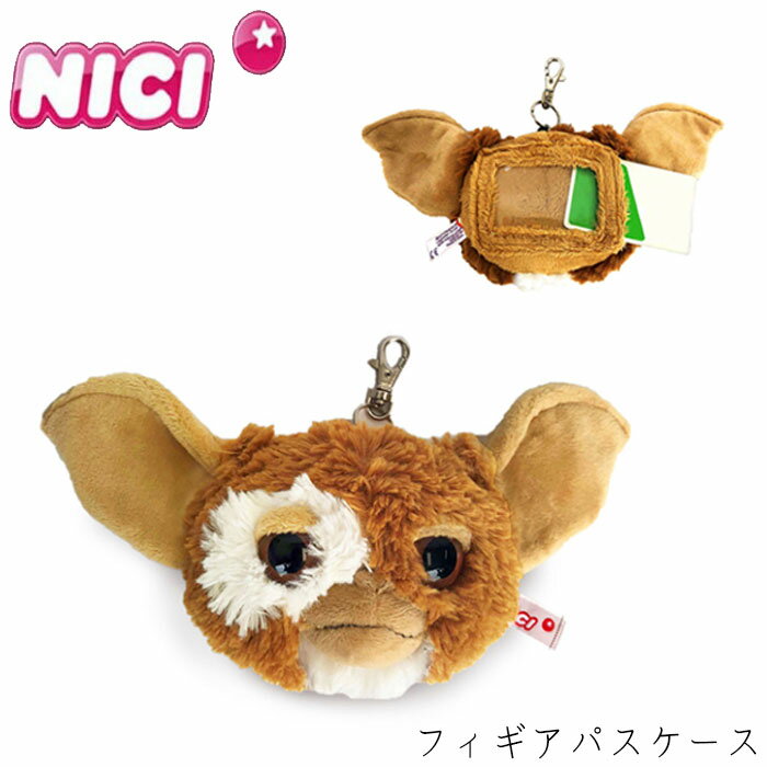 NICI ニキ パスケース リール付き かわいい GREMLINS ギズモ ぬいぐるみ フィギュア レディース キッズ 動物 アニマル ICカード 定期入れ 女子高生 キャラクター 女の子 学生 入学祝い インスタ映え 通勤 通学 おしゃれ カード入れ