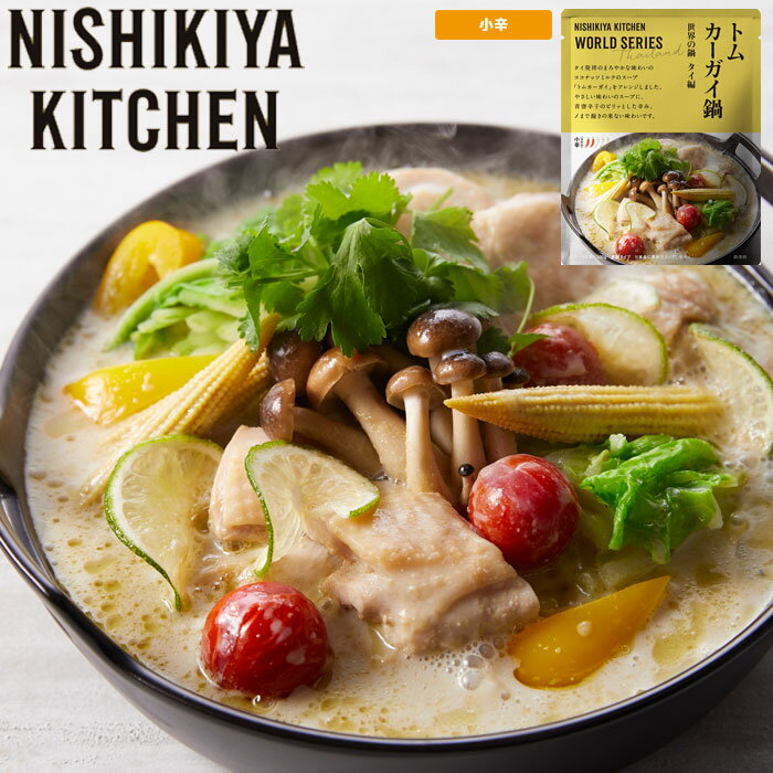 トムカーガイ鍋の素 小辛 NISHIKIYA KITCHEN WORLD SERIES にしきやキッチン エスニックな香りがクセになる！タイ編 鍋の素エスニックな香りがクセになる!まろやかな味わいの鍋の素ココナッツミルクのまろやかな味わいのタイのスープ「トムカーガイ」をイメージ。やさしい味わいのスープに、青唐辛子のピリッとした辛みがアクセントです。タイ料理に欠かせないレモングラスは本場タイ産のものを使用。エスニックな香りに包まれます。■スープの辛さ:小辛■2?3人前　濃縮タイプ※画像の色調はご使用のモニターの機種や設定により実際の商品と異なる場合があります製品仕様原材料名レモングラス(タイ)、香味油、ココナッツミルクパウダー、食塩、おろししょうが、砂糖、魚醤(魚介類)、チキン風味調味料、でん粉、唐辛子、酵母エキスパウダー、(一部に乳成分・小麦・大豆・鶏肉・魚醤(魚介類)を含む)内容量約 200g/1袋ストロベリー：紅茶/香料ダージリン：紅茶キャラメル：紅茶（スリランカ）/香料保存方法直射日光・高温多湿の場所を避けて保存して下さい。注意※他のサイトも運営しておりますのでタイミングにより在庫切れの場合は改めてご連絡いたします。※商品撮影にはデジタルカメラを使用しております。色彩再現には最善を尽しておりますが、お使いのモニタ環境によって多少異なる場合があります。※掲載商品と実際の商品とは、色・柄の出方が多少異なる場合があります。検索用キーワードトムカーガイ鍋の素/レトルト食品/NISHIKIYA/KITCHEN/WORLD/SERIES/ワールドシリーズ/小辛/200g/026981/1パック/にしきや/キッチン/2?3人前/にしき食品/鍋のもと/ごちそうレトルト/無添加/化学調味料無添加/レトルト/おいしい/お試し/プレゼント/便利/レトルト食品/ギフト/大人/お返し/ご挨拶/挨拶品/常備菜/一品料理/エスニック/鍋の素/タイ/4560107016626/おためし/食べ物/王道/レトルトパウチ/アウトドア/レジャー/おうち時間/鍋/パーティー/鍋パーティ/鍋パ/おもてなし/世界/世界の鍋