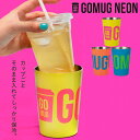 ドリンクホルダー 保冷 持ち運び タンブラー ステンレス カップホルダー GOMUG NEON ネオンカラー イエロー ブルー オレンジ 460ml コーヒーカ...