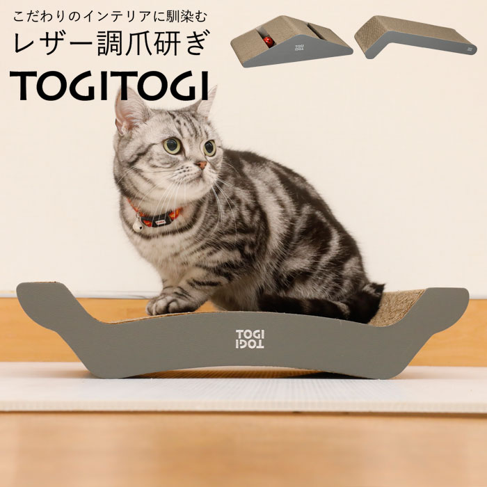 Rakuten - 爪とぎ 猫 段ボール ダンボール レザー調爪とぎ ねこ ネコ TOGITOGI マウンテン ベッド エル hachi レザー調 爪研ぎ つめとぎ 爪みがき 爪磨き 猫用品 スタイリッシュ ペット用 インテリア おしゃれ リビング