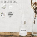 moumou リードディフューザー 100ml ディフューザー ムームー 1380 スティック アロマディフューザー ルームフレグランス フレグランス おしゃれ アロマ リフレッシュ 爽やかな香り 定番 シルク リネン ウール コットン 癒しグッズ 芳香剤 リビング プレゼント